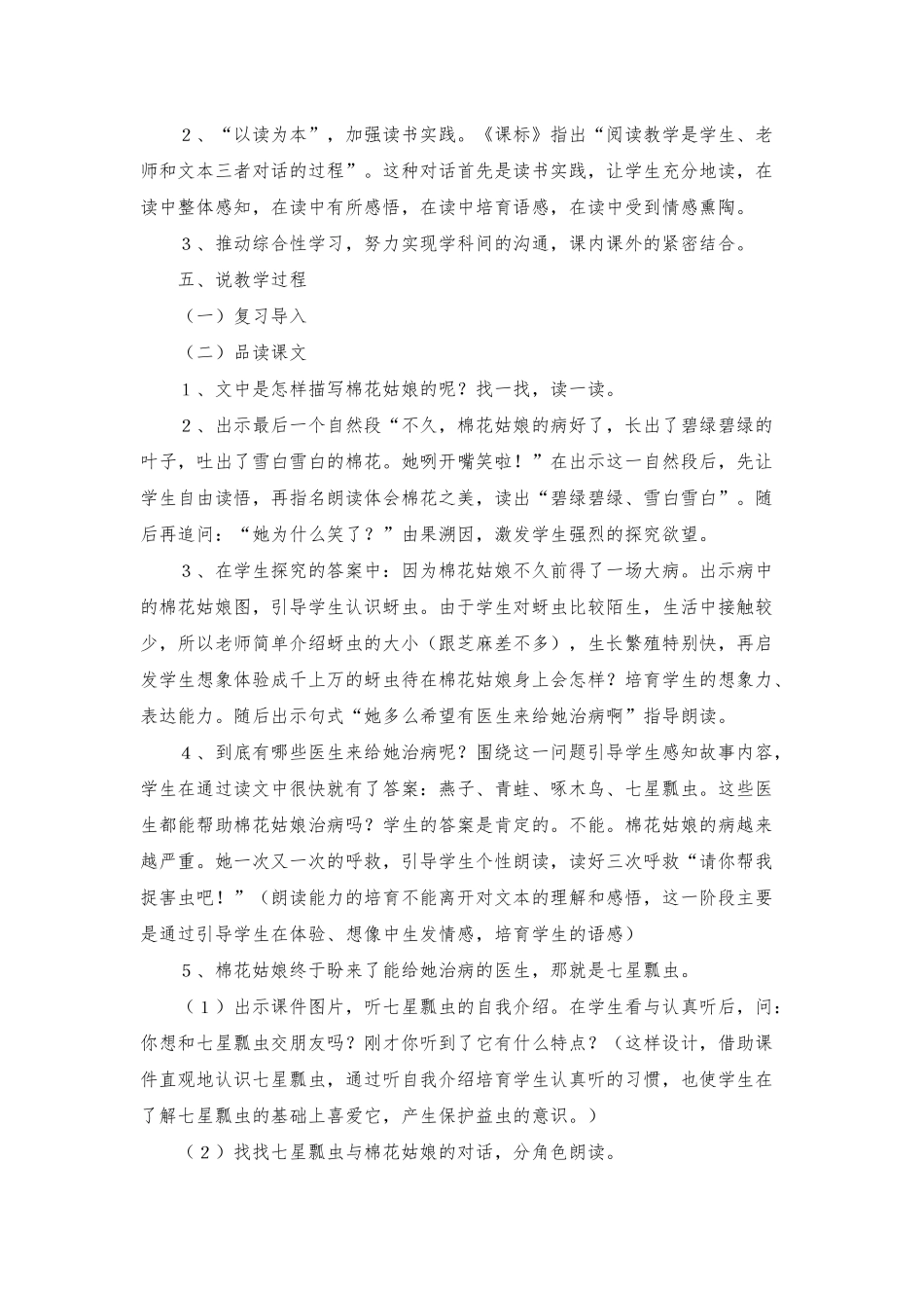 小学语文说课稿范文汇总六篇_第3页