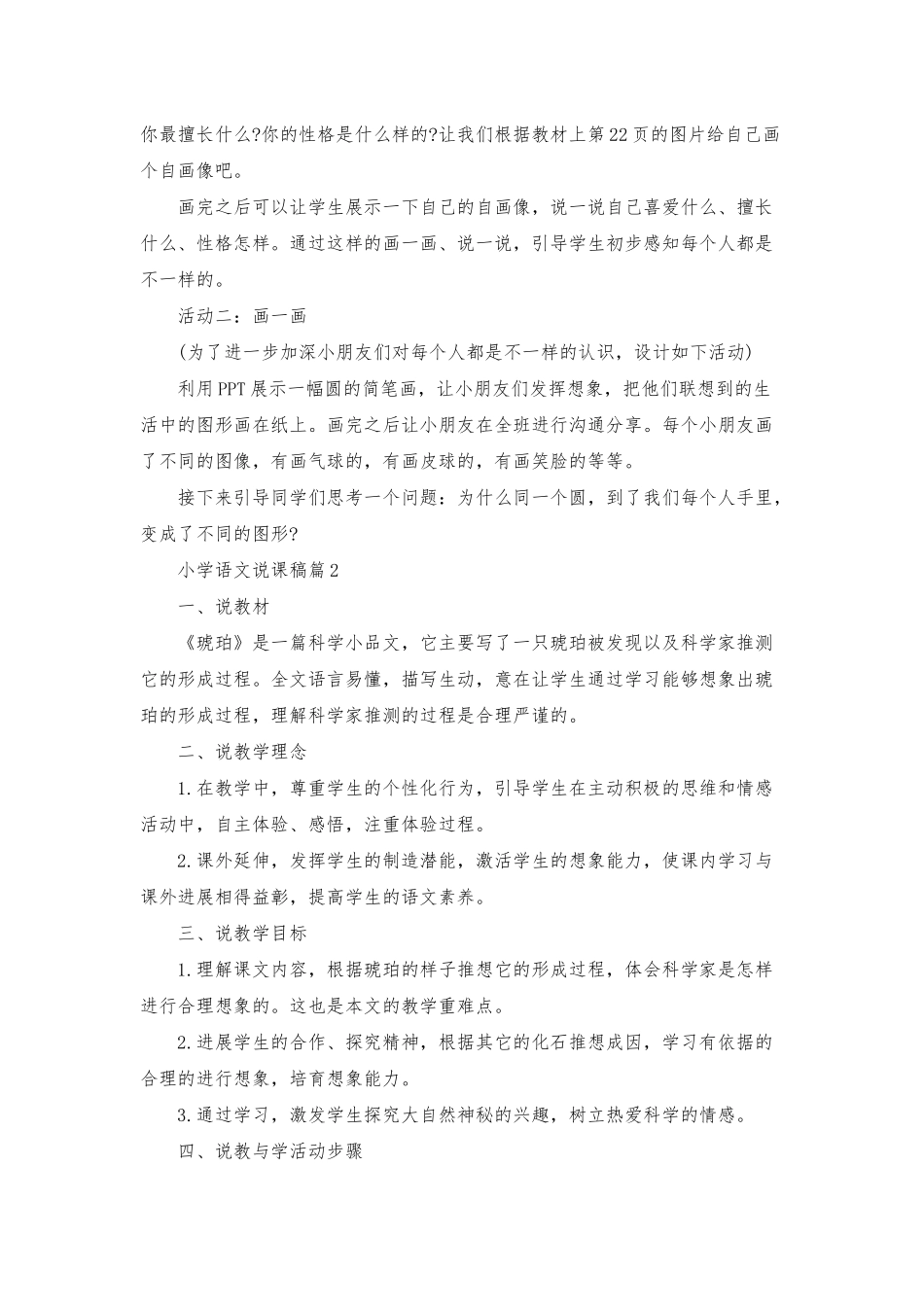 小学语文说课稿范文汇编八篇_第2页
