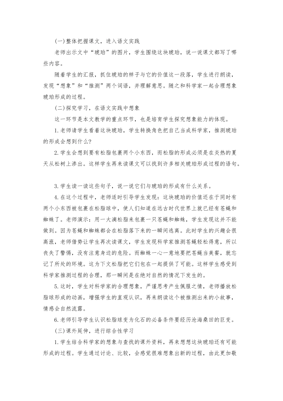 小学语文说课稿范文汇编八篇_第3页