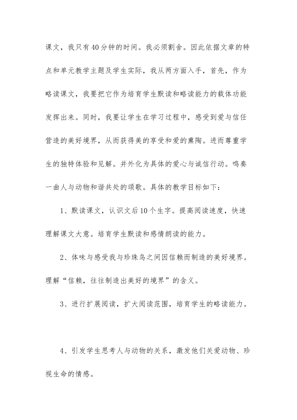 小学语文说课稿模板六篇_第3页