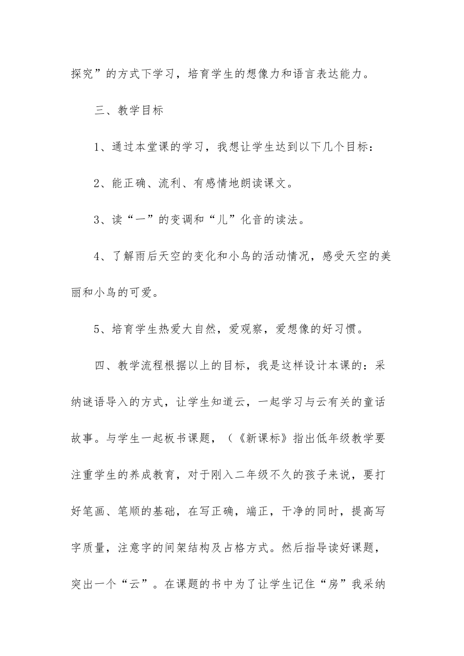 小学语文说课稿合集七篇-1_第2页