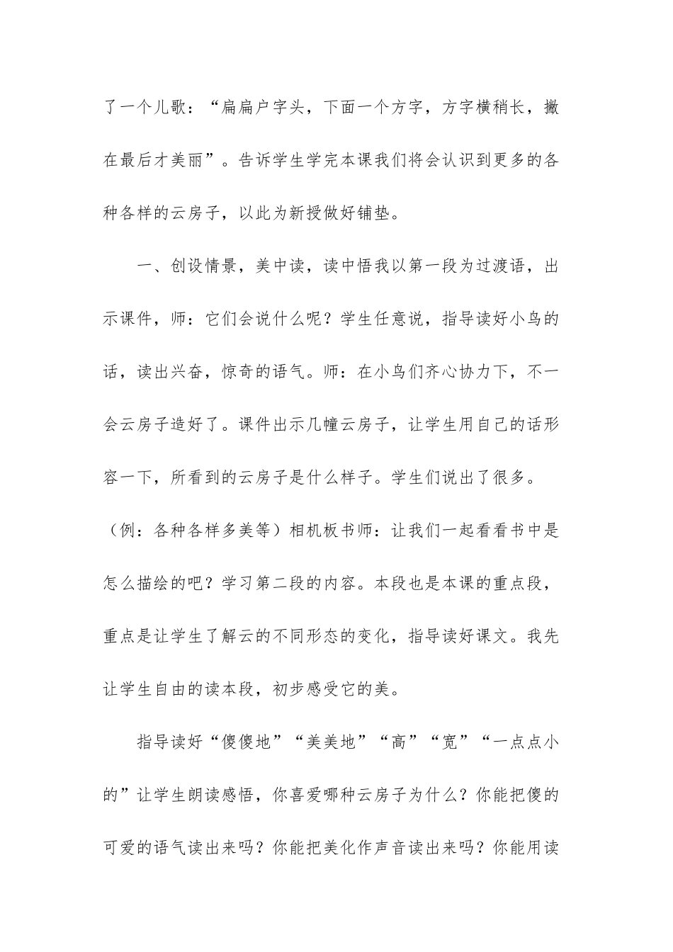 小学语文说课稿合集七篇-1_第3页