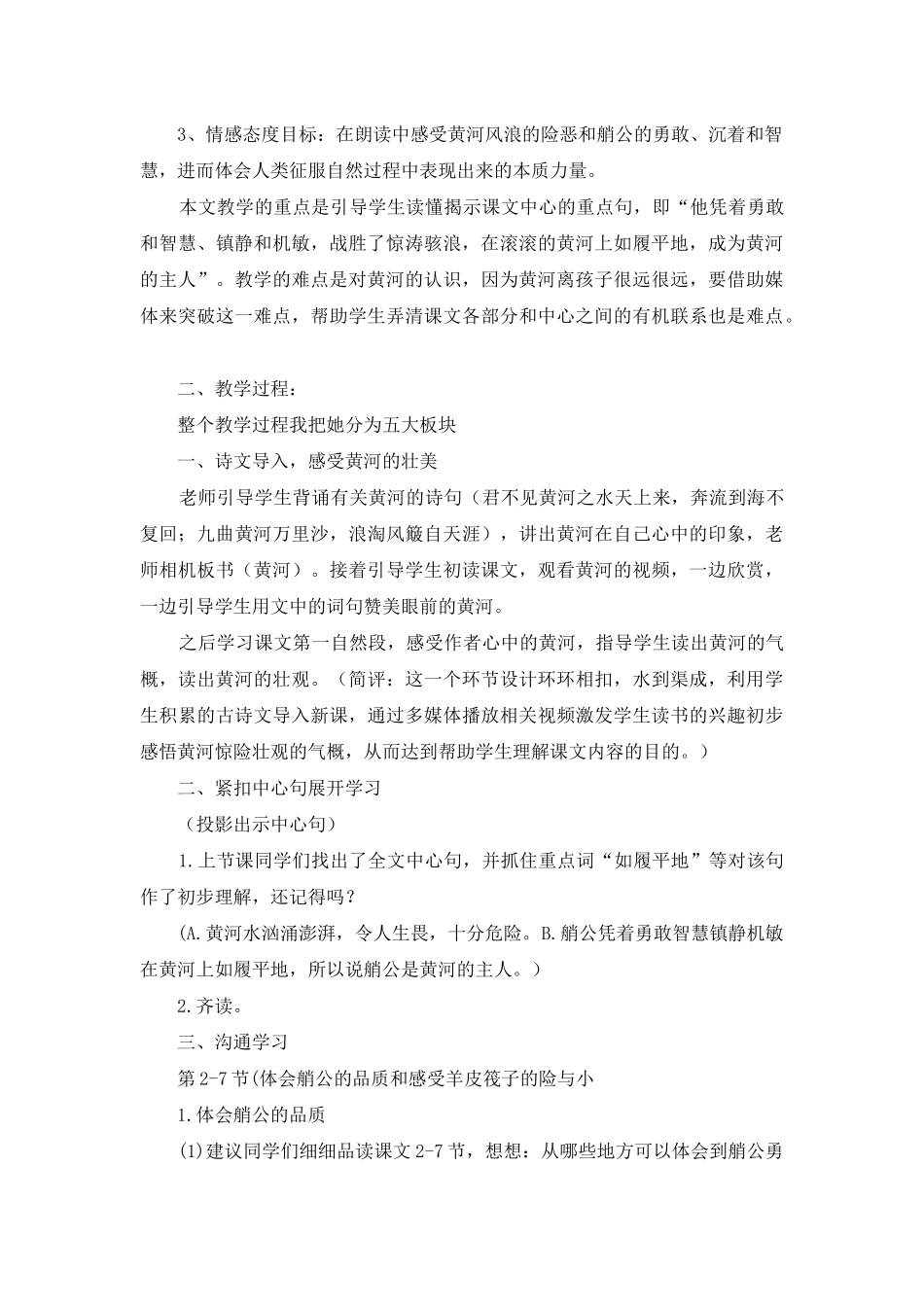 小学语文说课稿汇总6篇_第2页