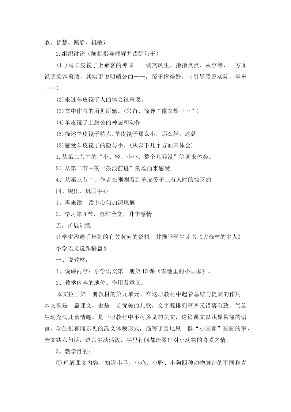 小学语文说课稿汇总6篇_第3页