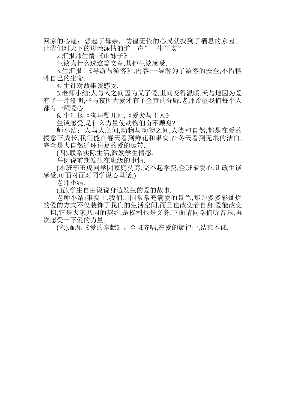 小学语文读书汇报课《爱的故事》_第2页