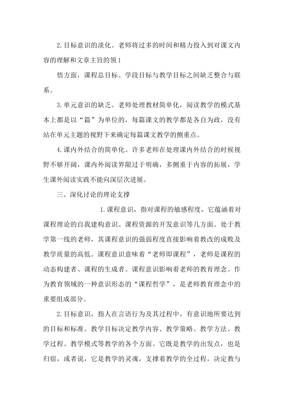 小学语文课例研究报告范文三篇_第3页