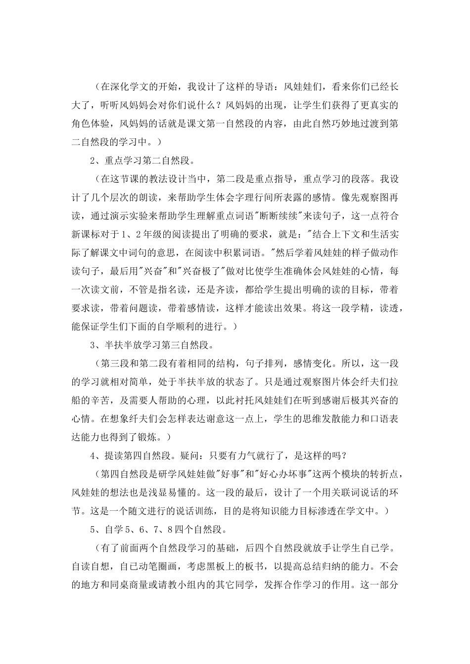 小学语文说课稿锦集7篇_第2页