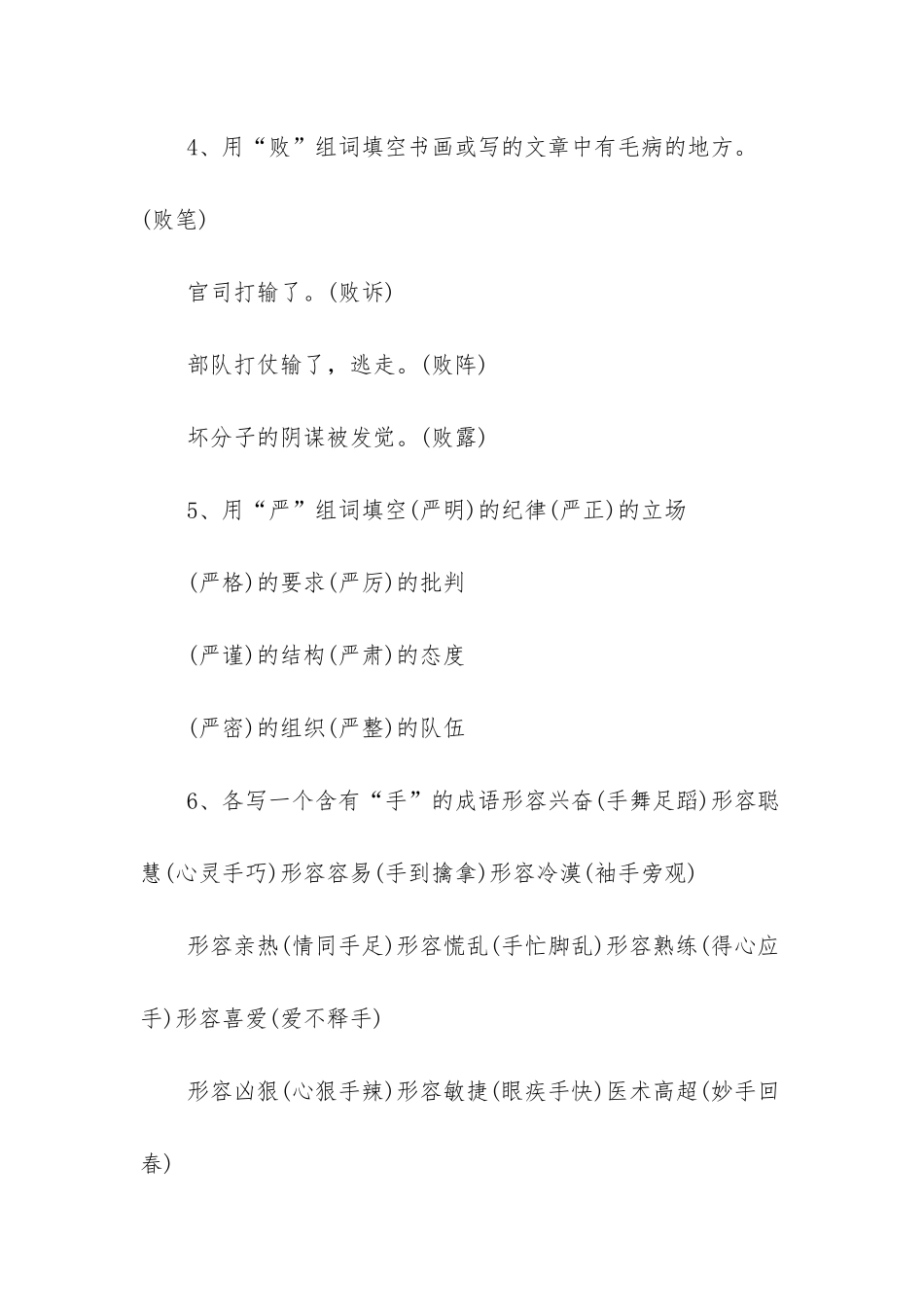 小学语文课外知识大全-小学生课外知识拓展_第3页