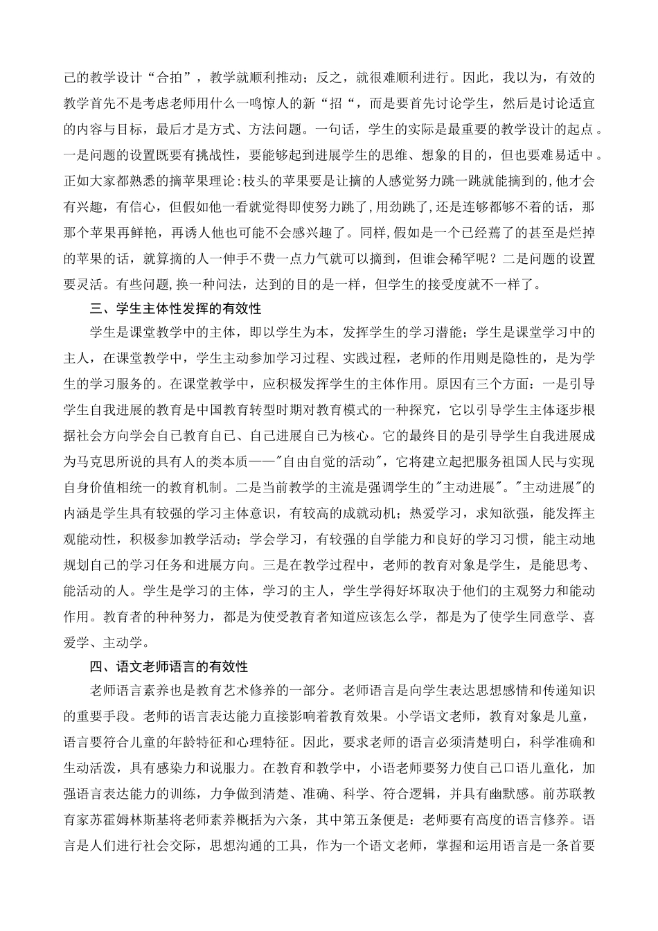 小学语文课堂教学有效性策略_第2页