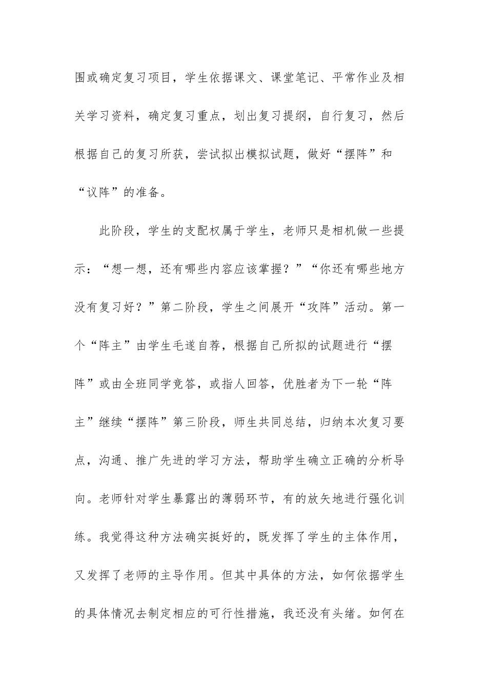 小学语文课复习的心得体会_第2页