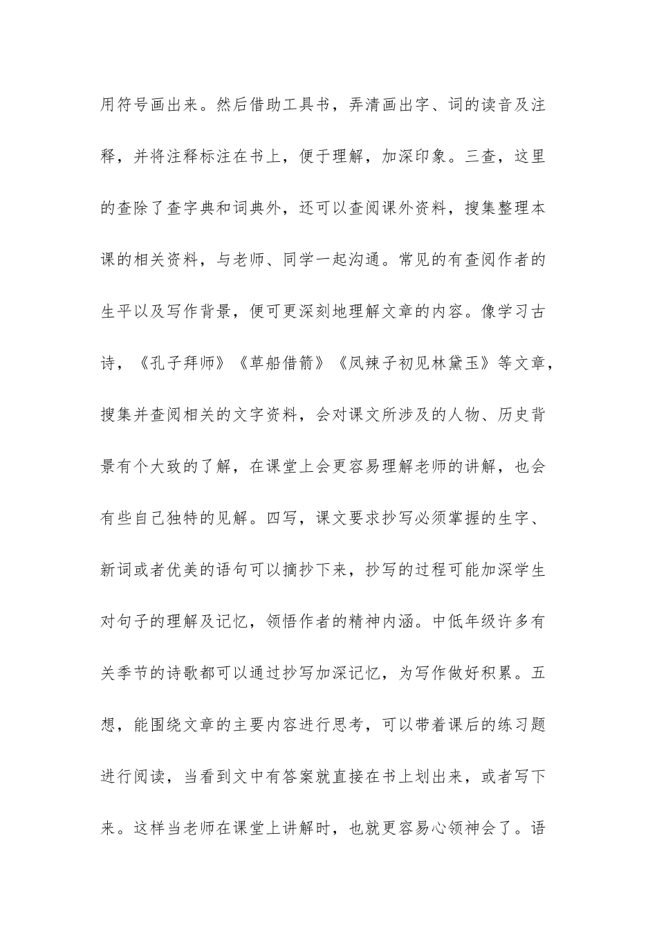 小学语文课前预习的方法有哪些-小学语文课前预习的重要性_第3页