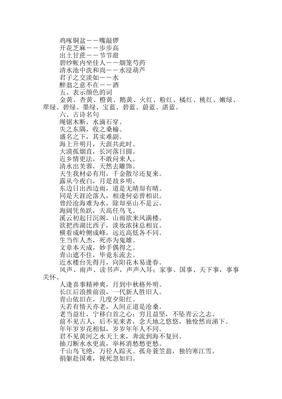 小学语文课外基础知识考点集合_第2页