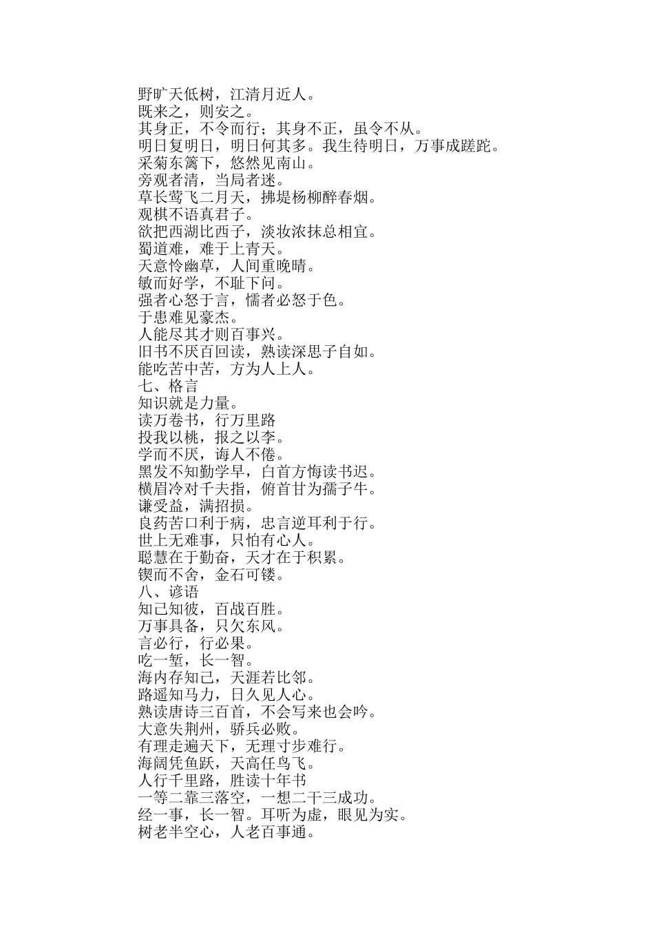 小学语文课外基础知识考点集合_第3页