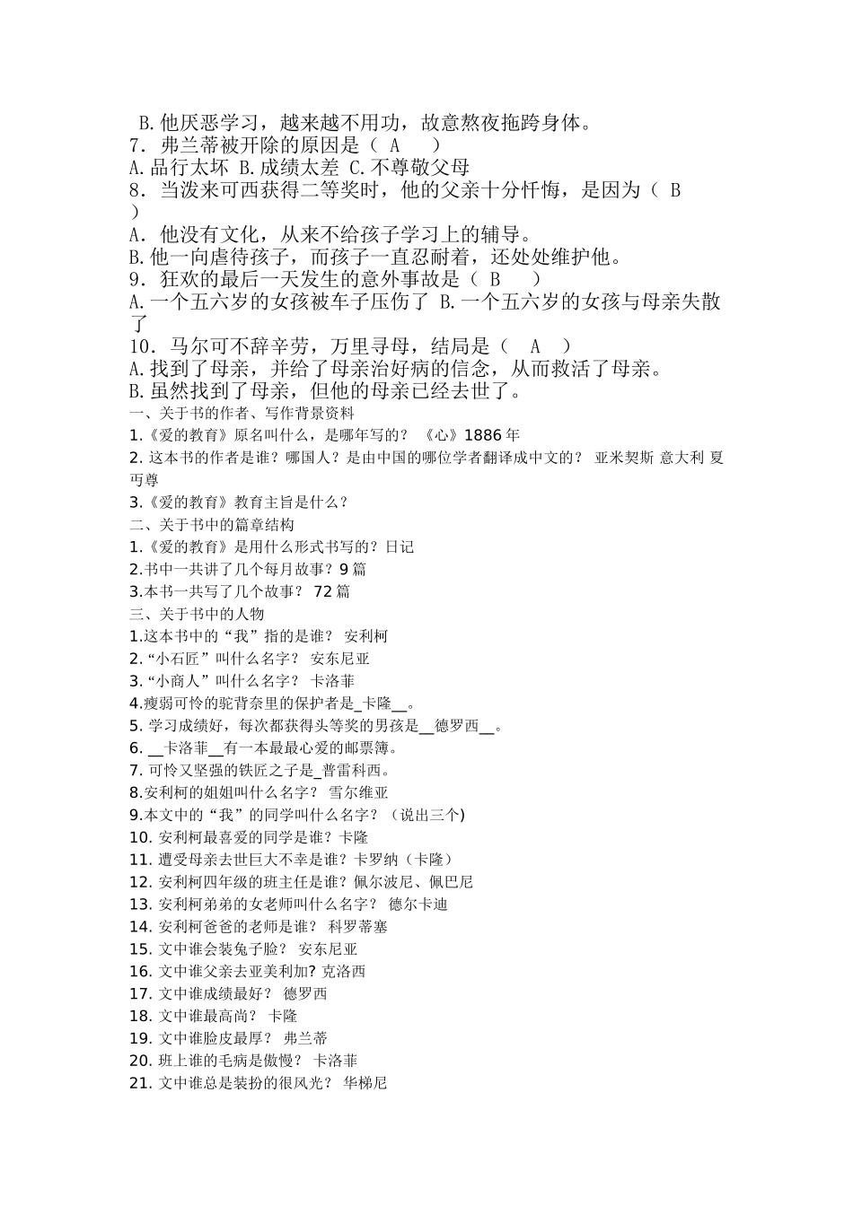 小学语文课外阅读《爱的教育》试题_第2页