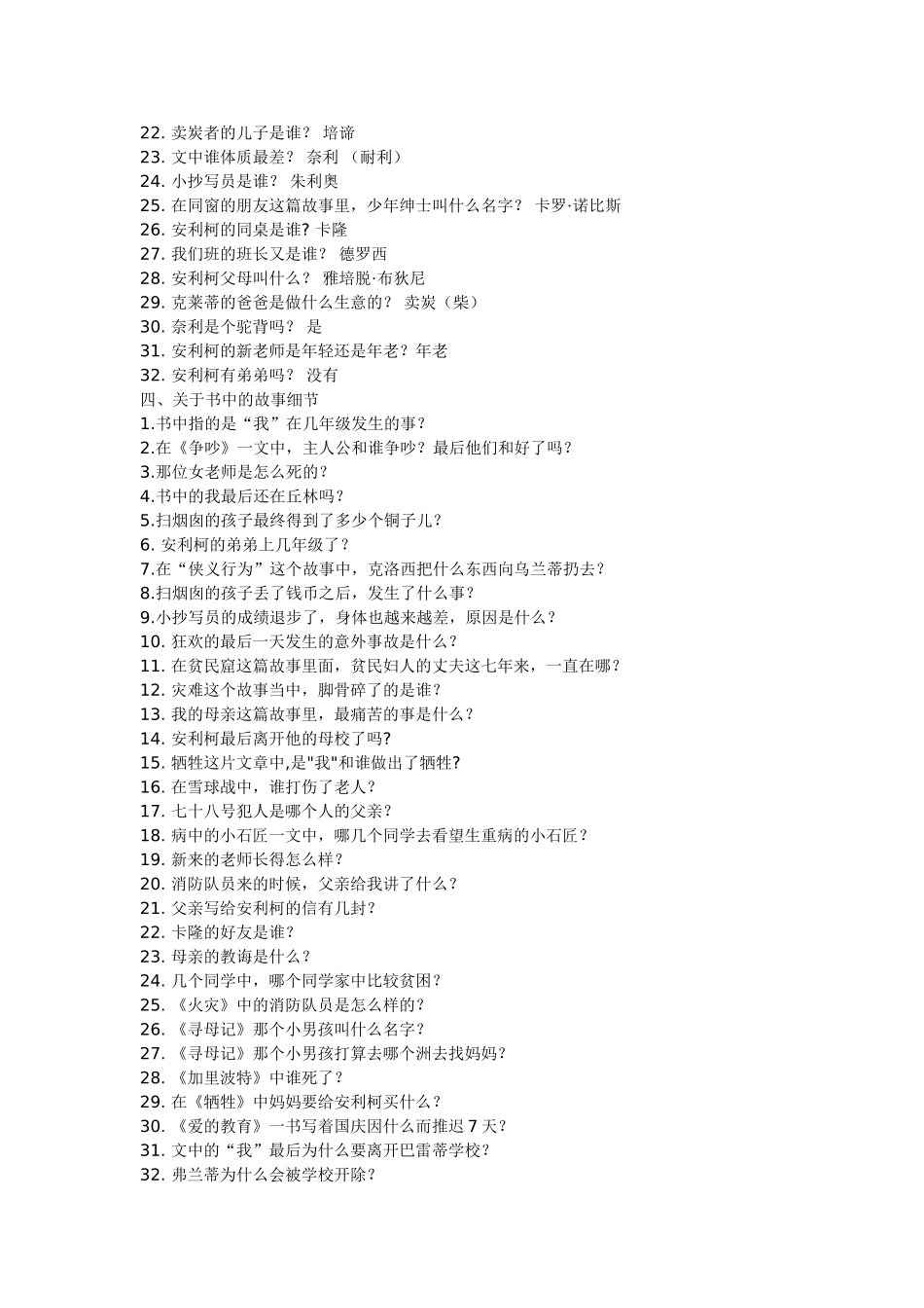 小学语文课外阅读《爱的教育》试题_第3页