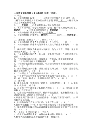 小学语文课外阅读《爱的教育》试题