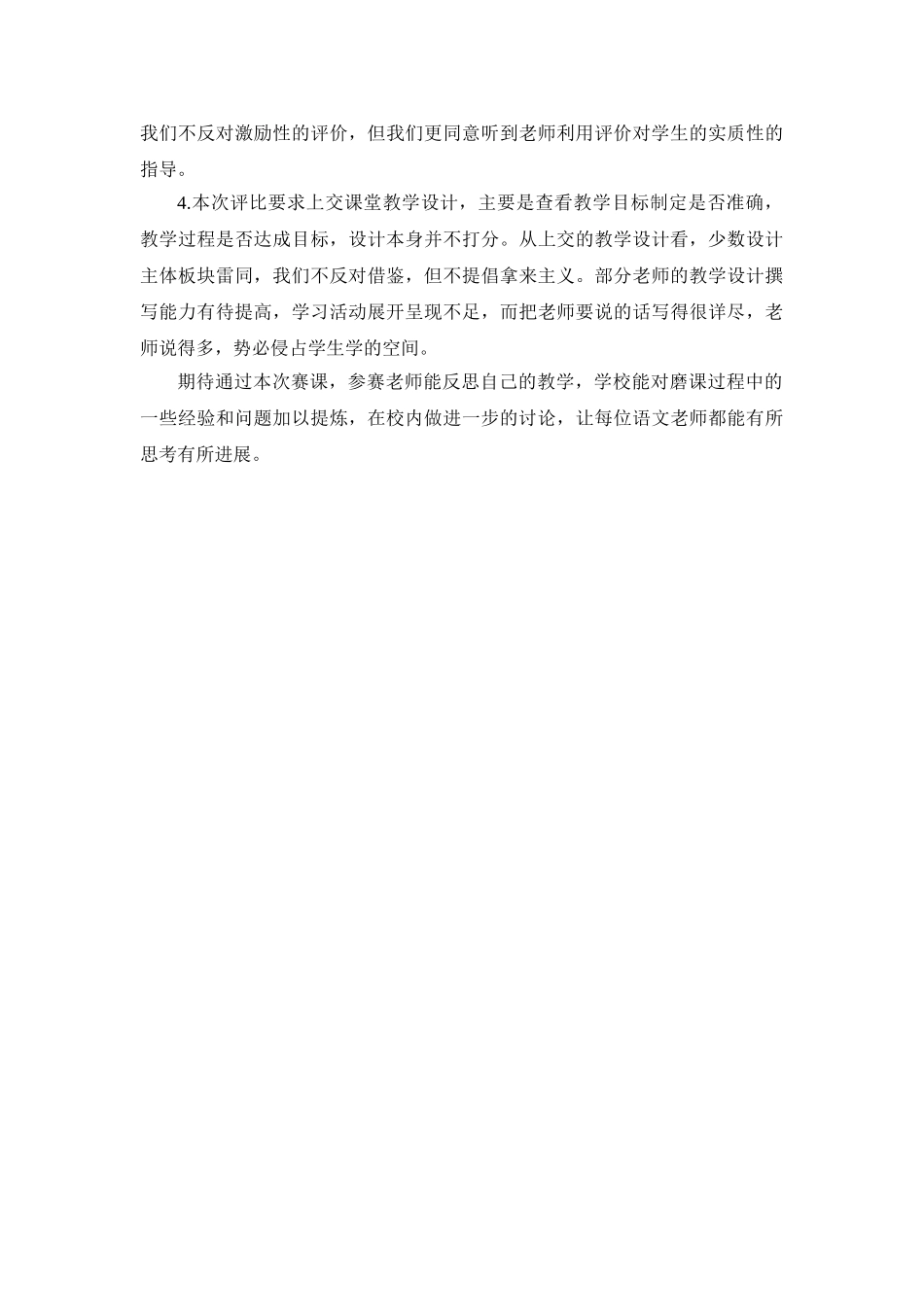 小学语文课堂教学评比总结_第2页