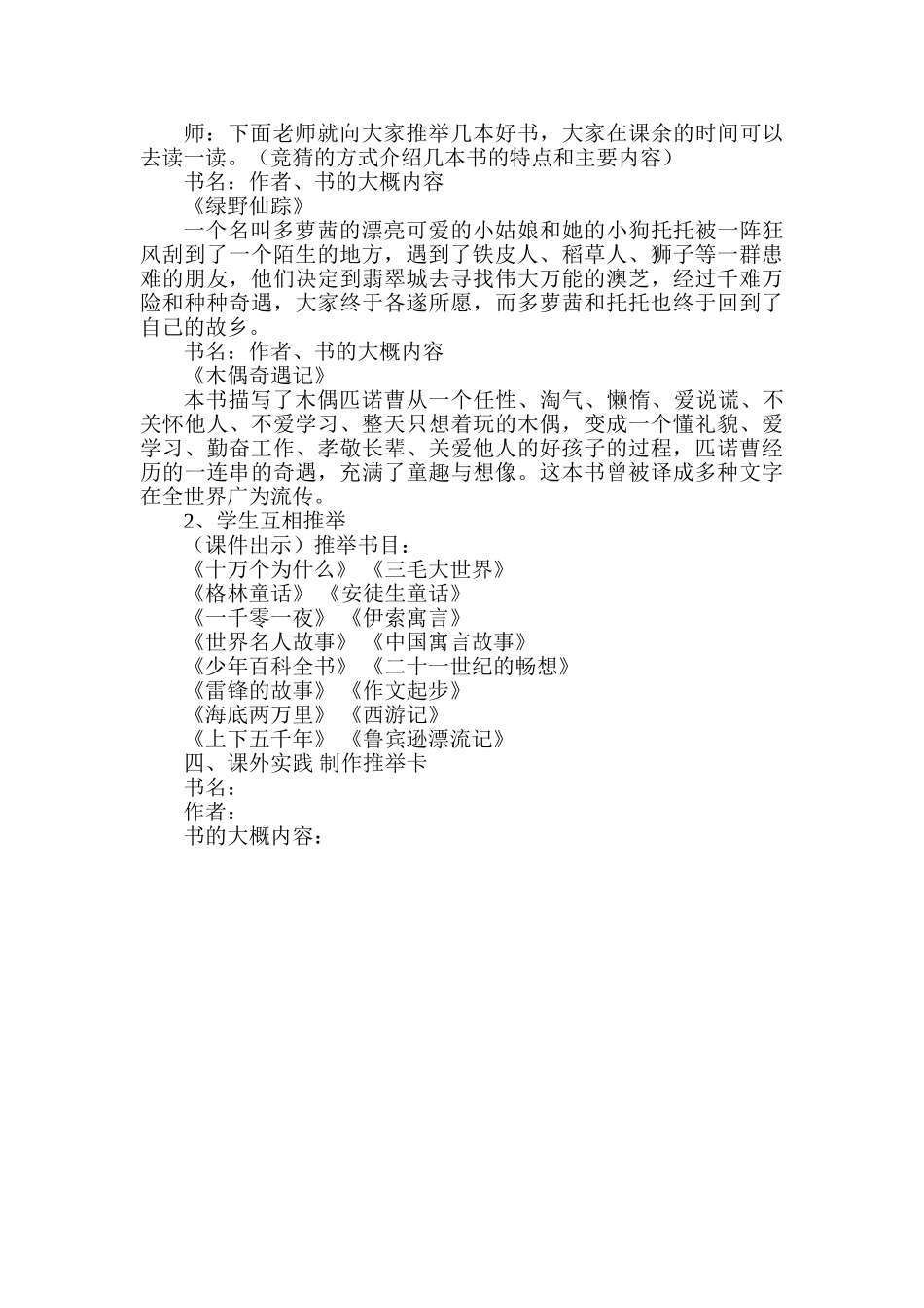 小学语文课外阅读指导课《学会选书》_第2页