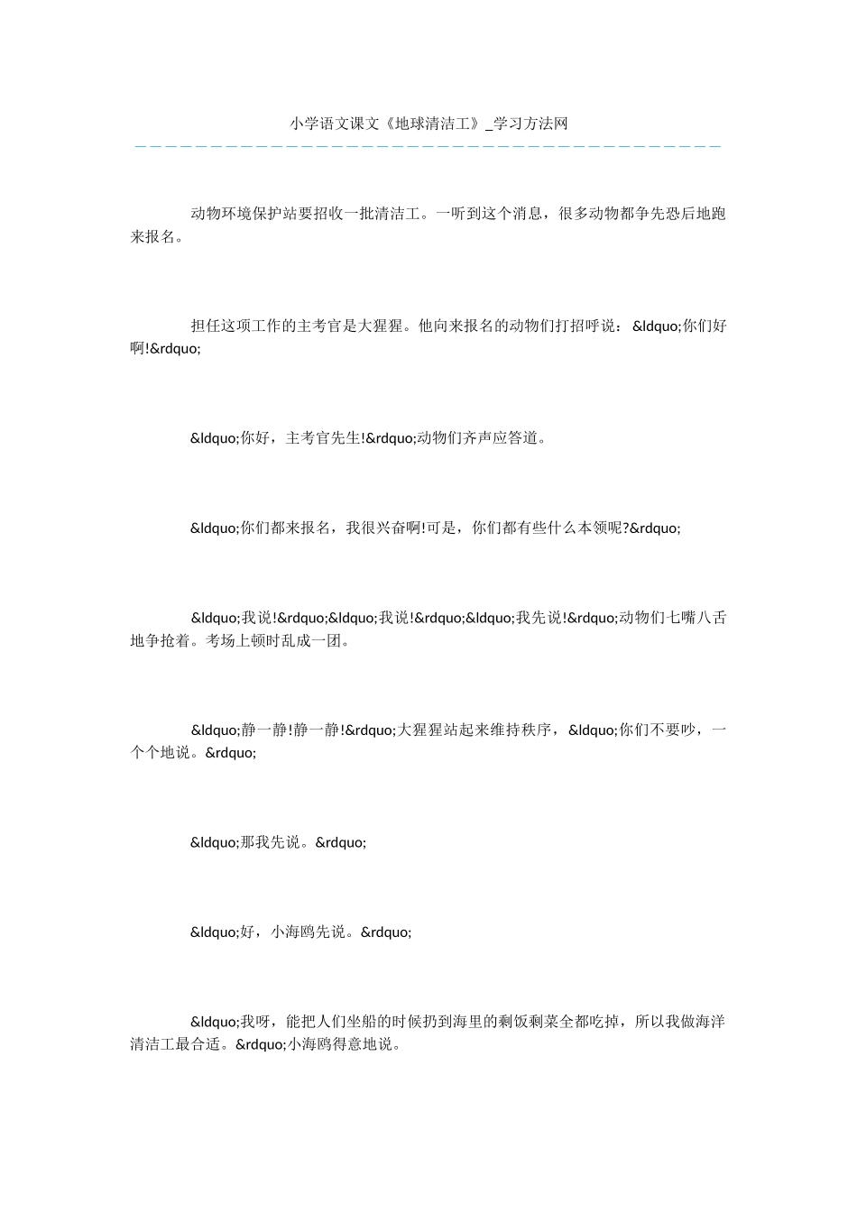 小学语文课文《地球清洁工》_第1页