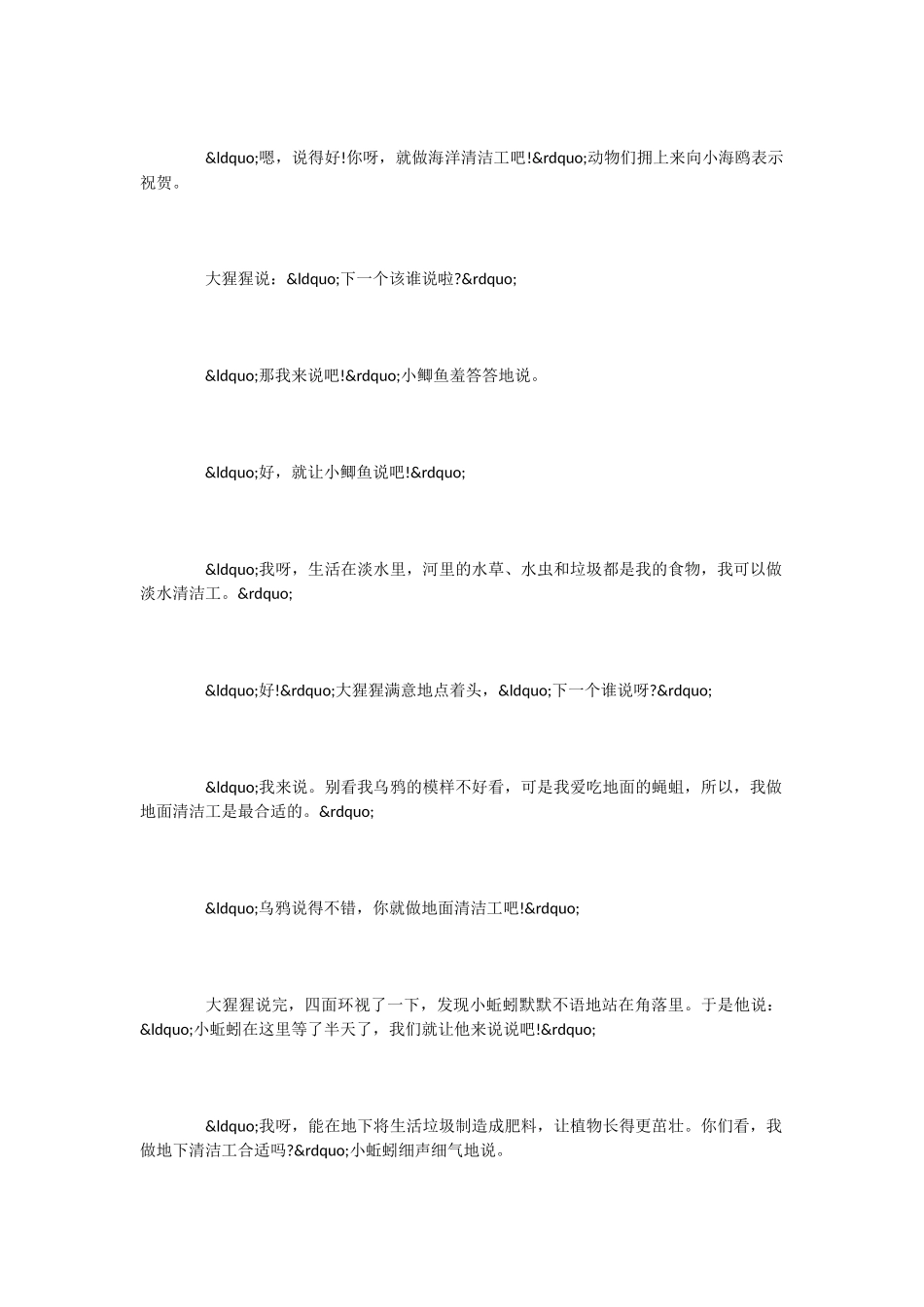 小学语文课文《地球清洁工》_第2页