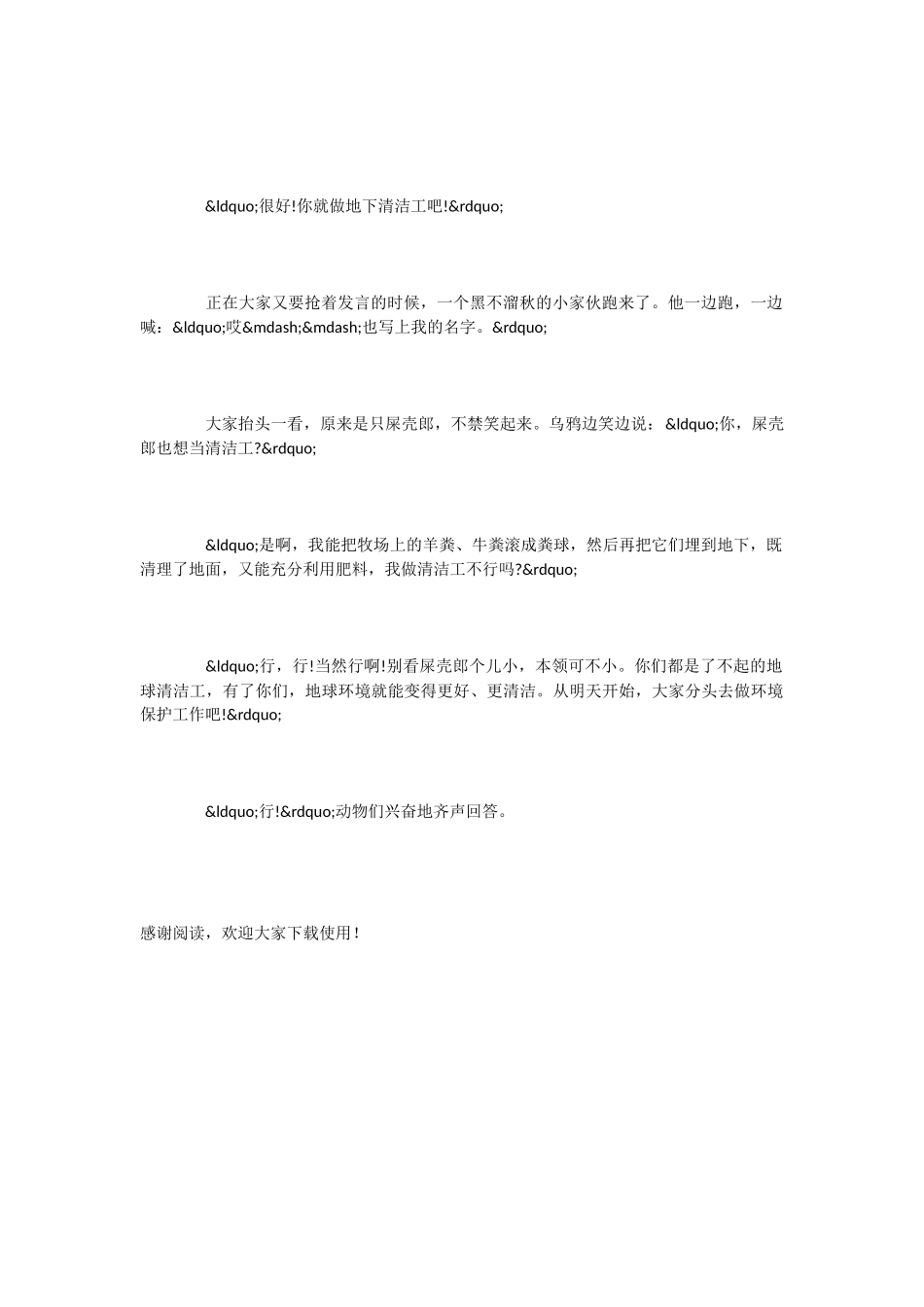 小学语文课文《地球清洁工》_第3页