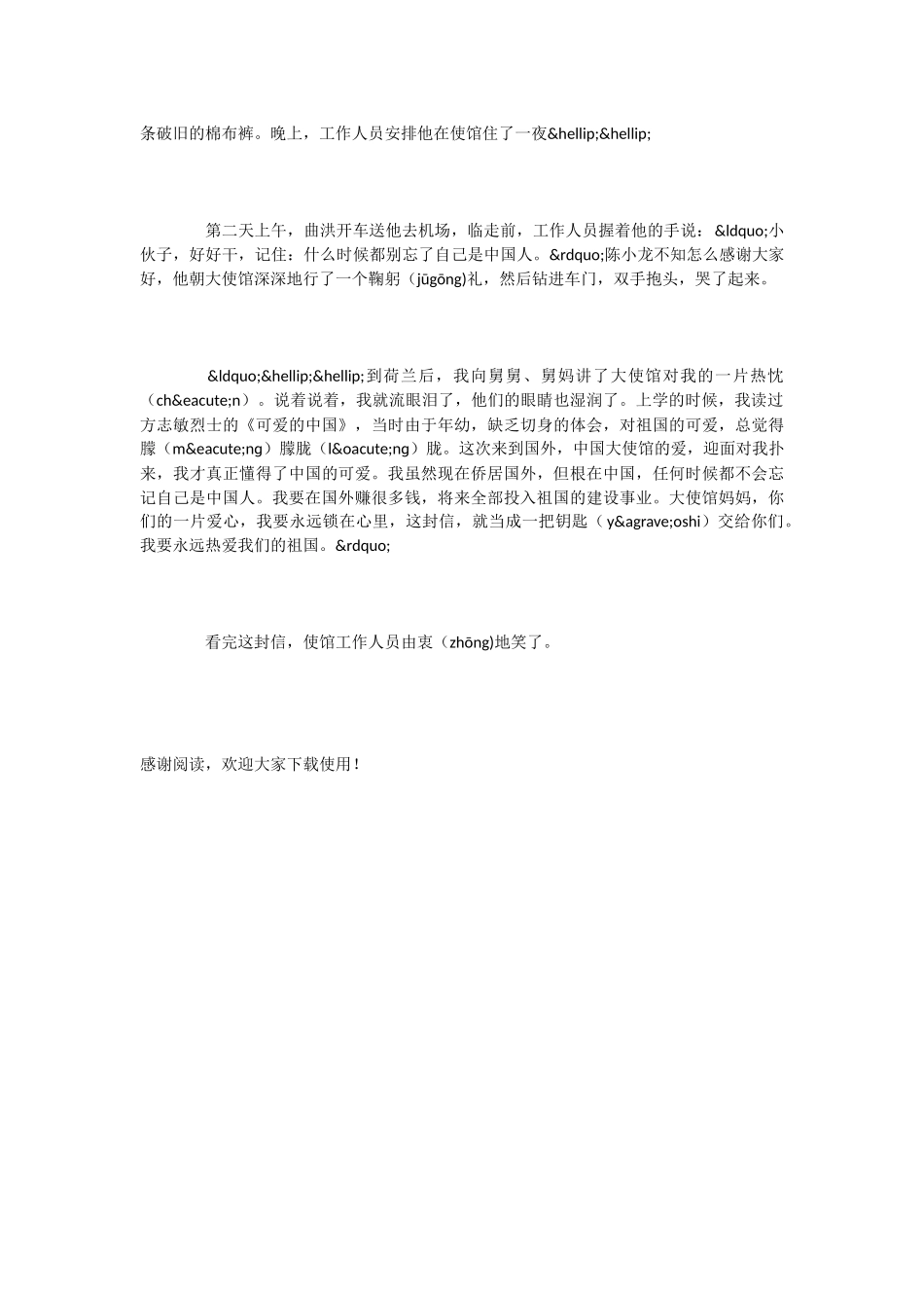 小学语文课文《大使馆妈妈》_第2页