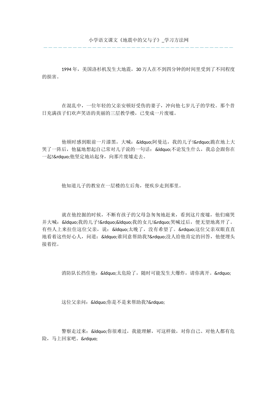 小学语文课文《地震中的父与子》_第1页