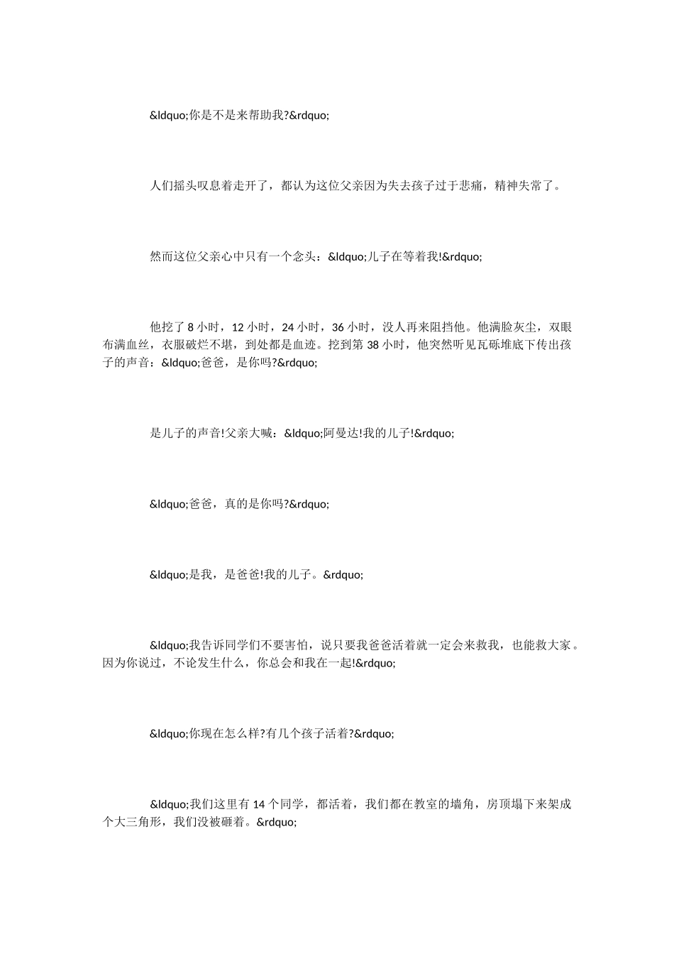 小学语文课文《地震中的父与子》_第2页