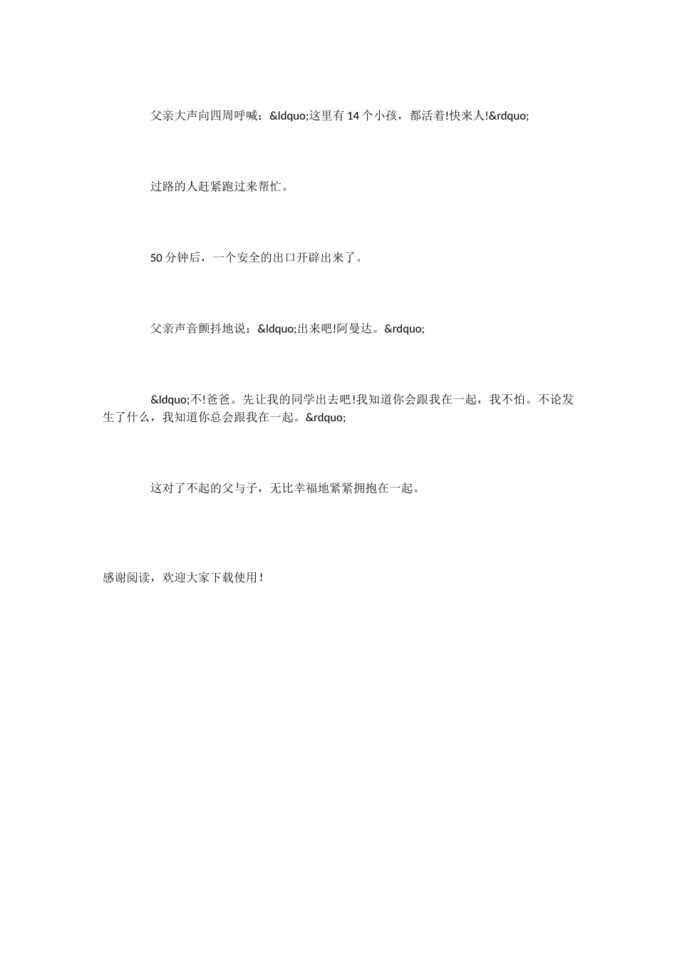 小学语文课文《地震中的父与子》_第3页