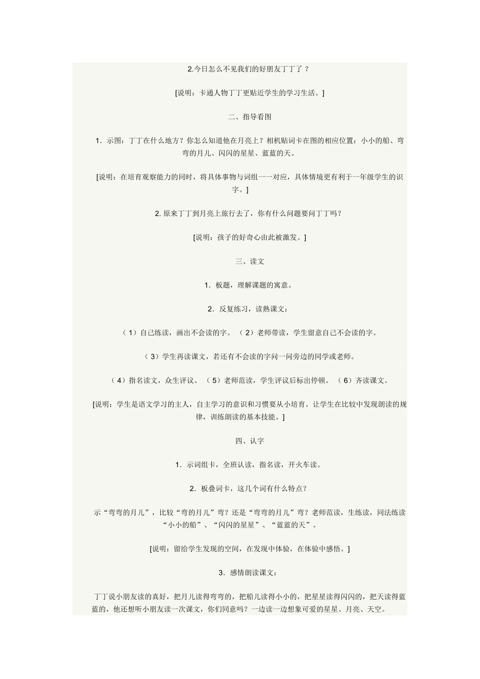 小学语文课教学案例_第3页
