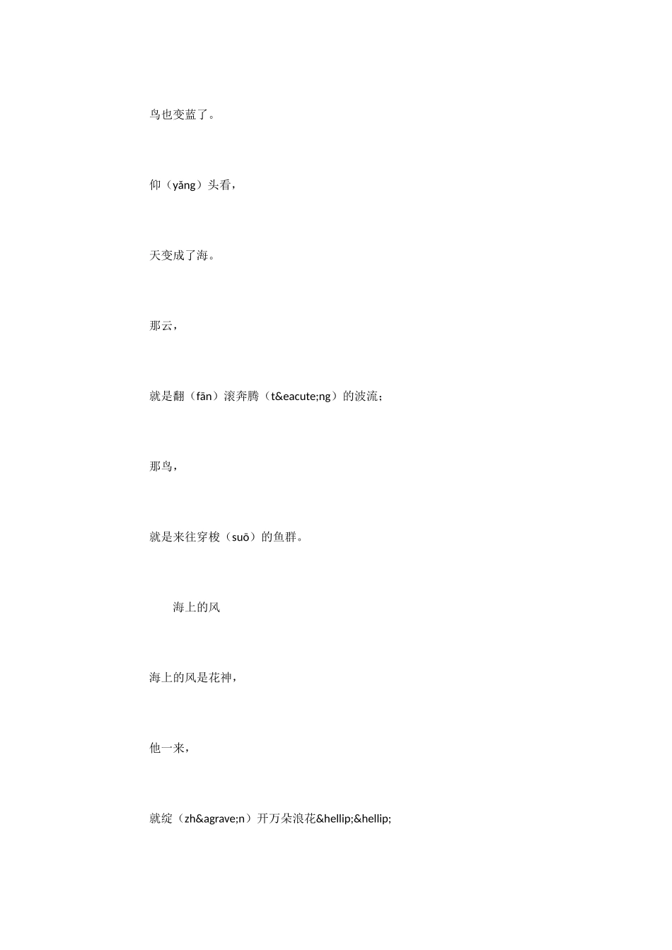 小学语文课文《大海的歌》_第2页