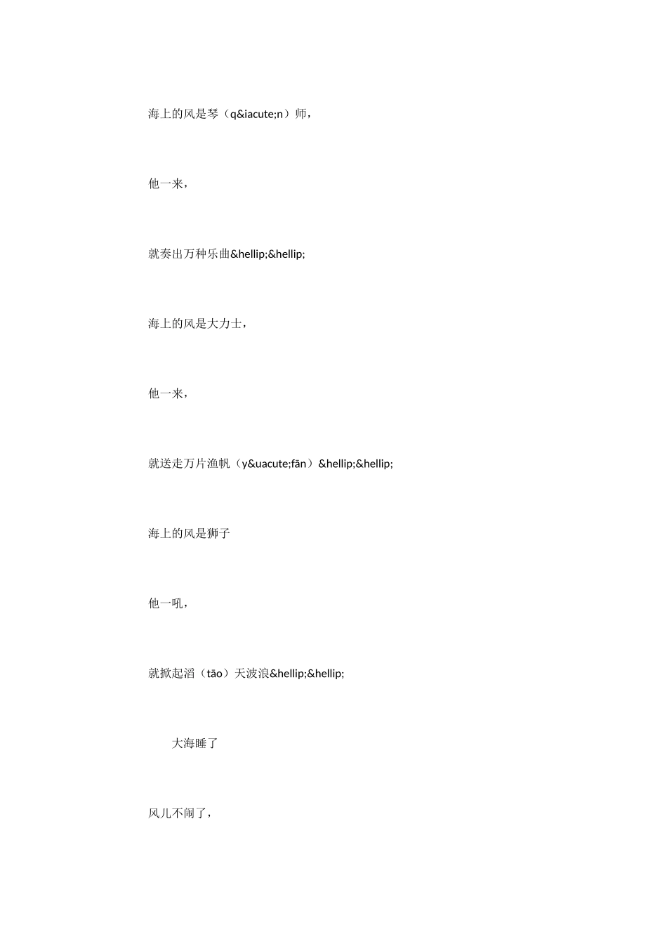 小学语文课文《大海的歌》_第3页