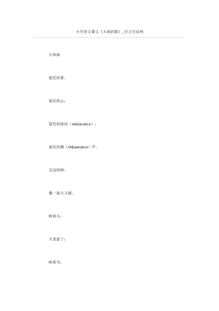小学语文课文《大海的歌》