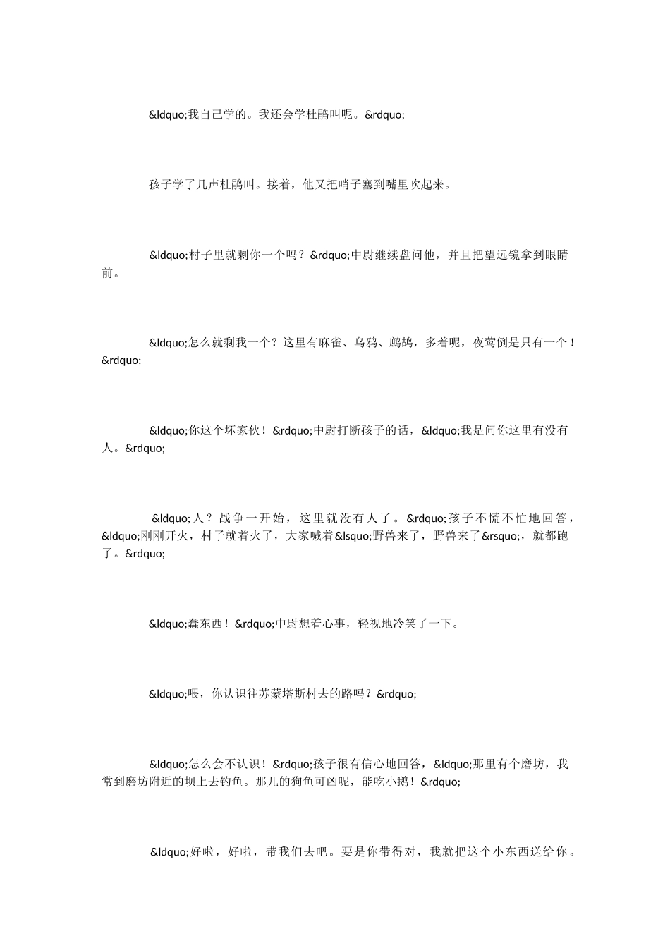 小学语文课文《夜莺之歌》_第2页
