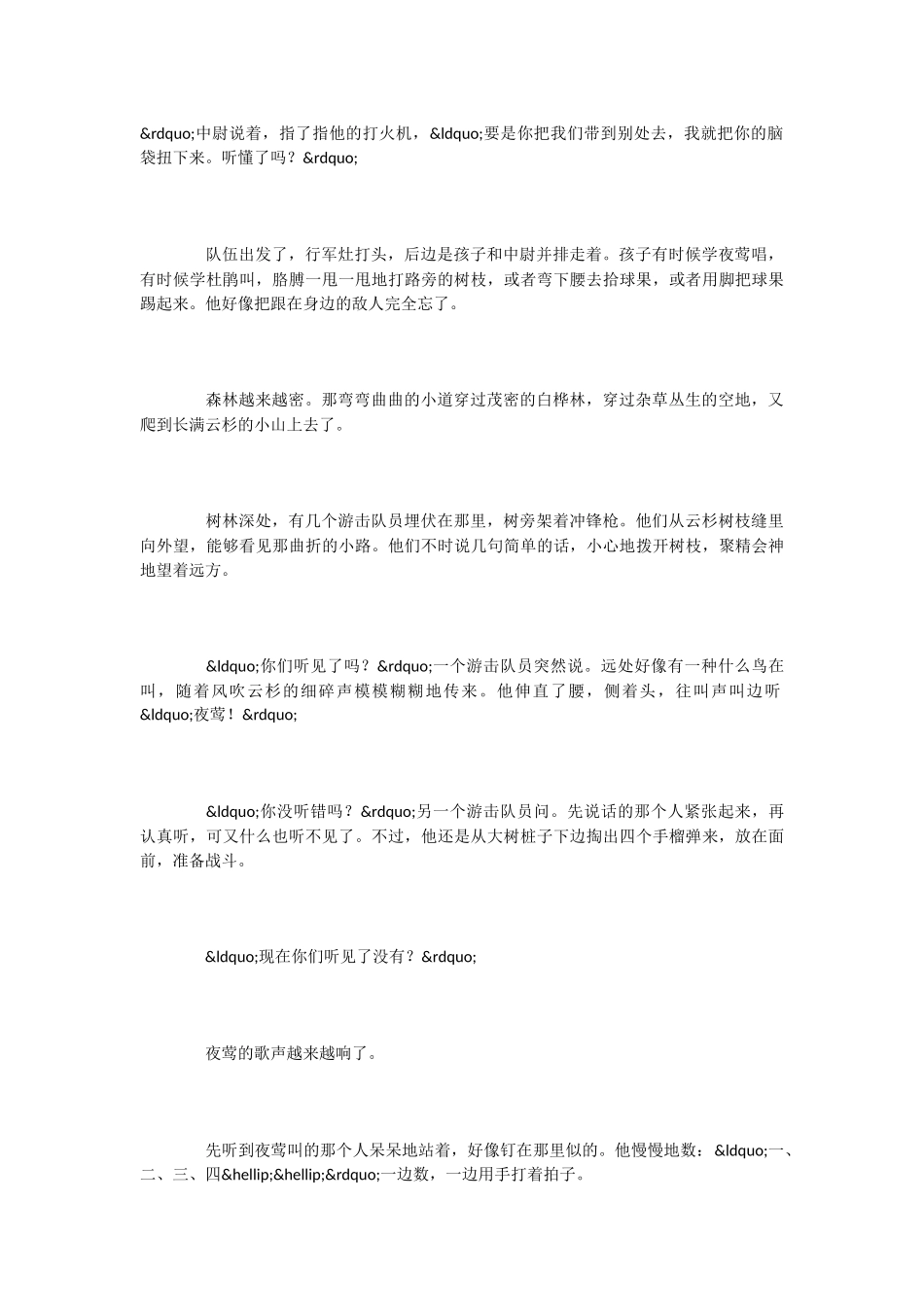 小学语文课文《夜莺之歌》_第3页