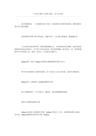 小学语文课文《夜莺之歌》