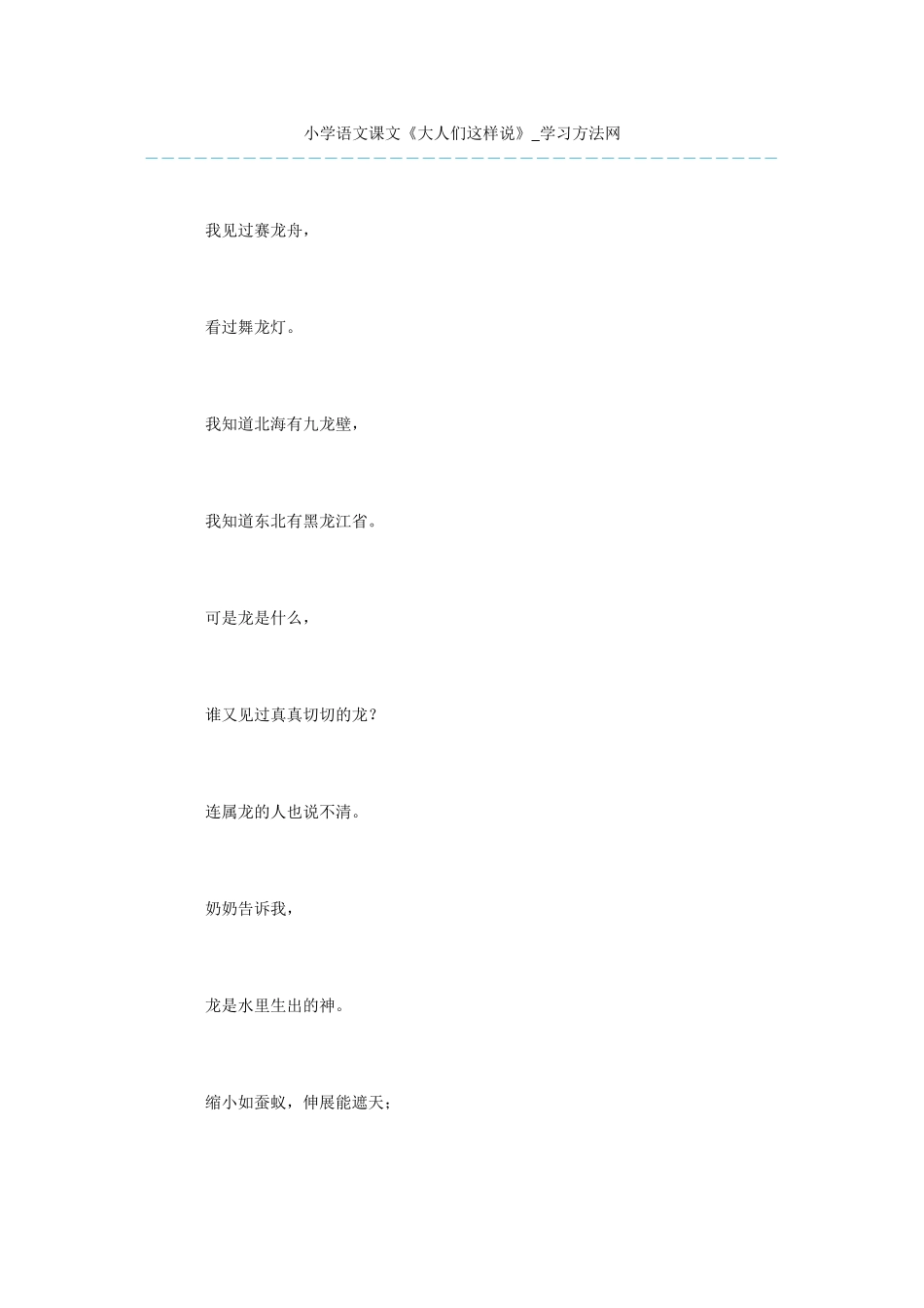 小学语文课文《大人们这样说》_第1页