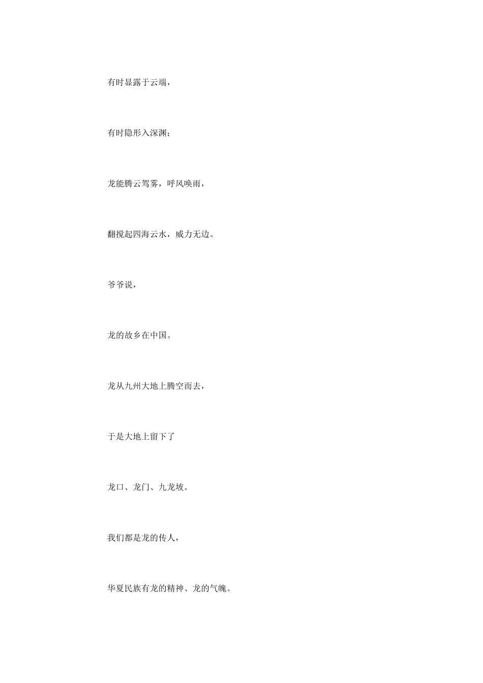 小学语文课文《大人们这样说》_第2页