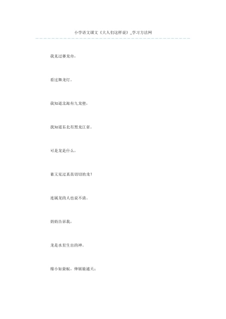 小学语文课文《大人们这样说》