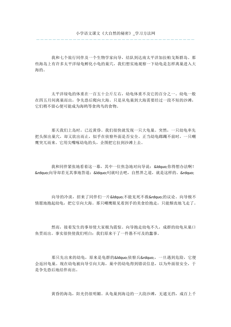 小学语文课文《大自然的秘密》_第1页