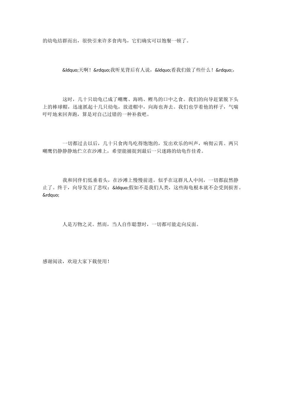 小学语文课文《大自然的秘密》_第2页