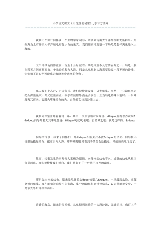 小学语文课文《大自然的秘密》