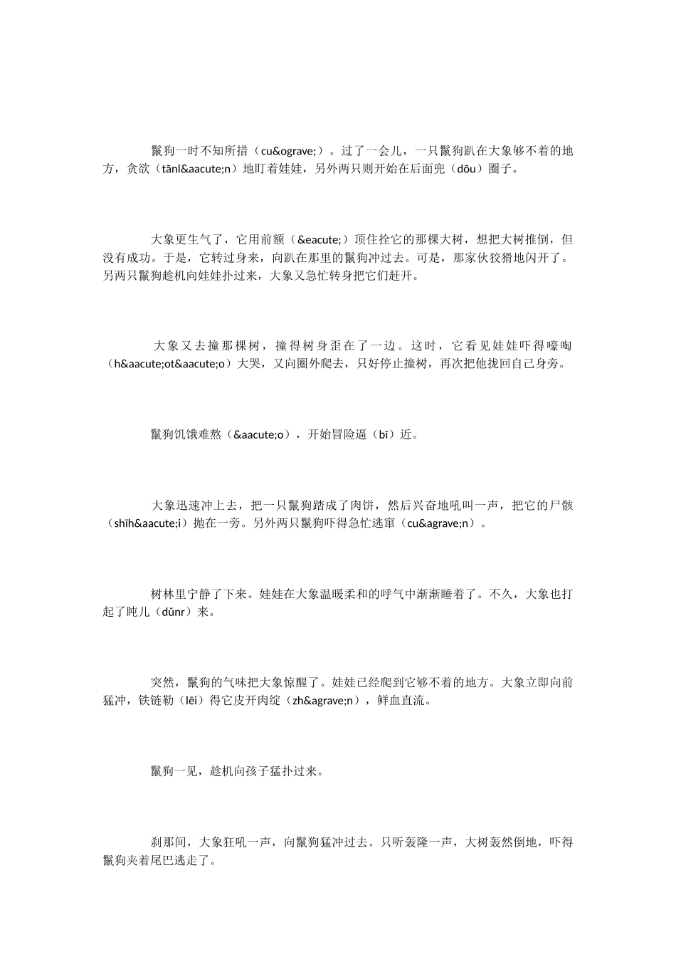 小学语文课文《大象保姆》_第2页