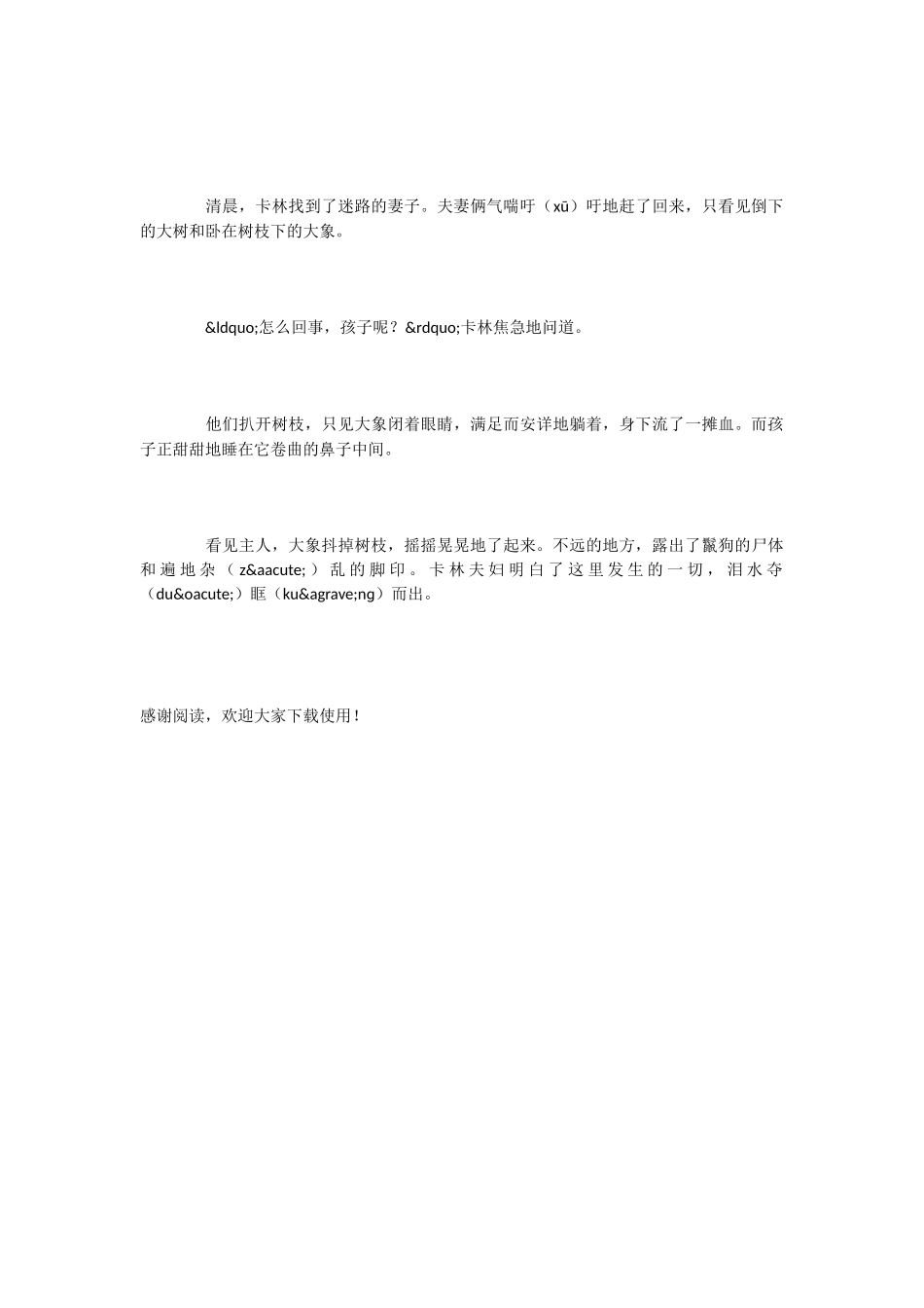 小学语文课文《大象保姆》_第3页