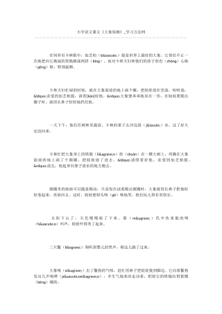 小学语文课文《大象保姆》