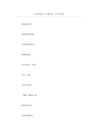 小学语文课文《大地的话》