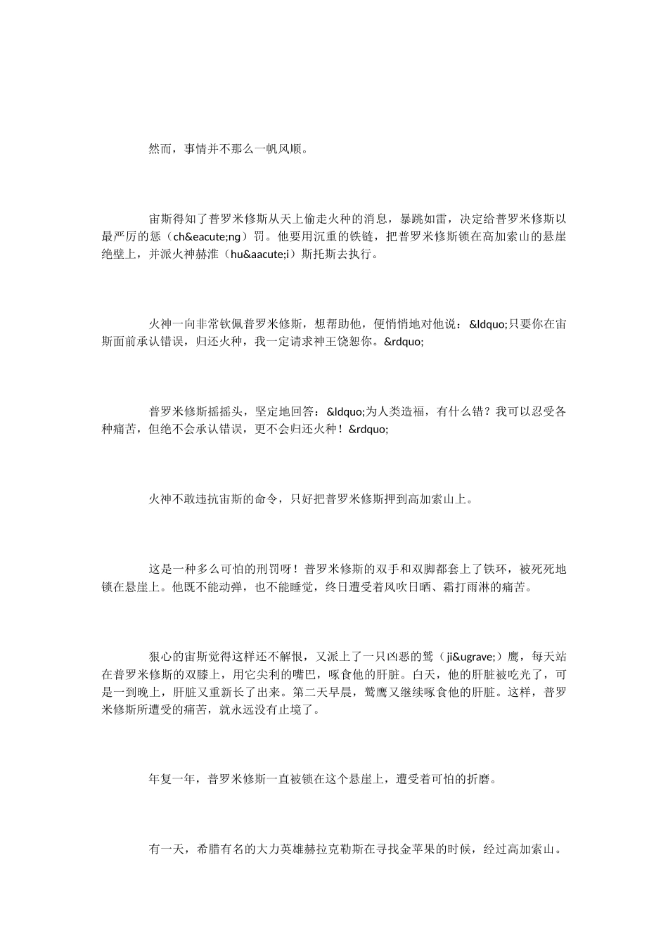 小学语文课文《天上偷来的火种》_第2页