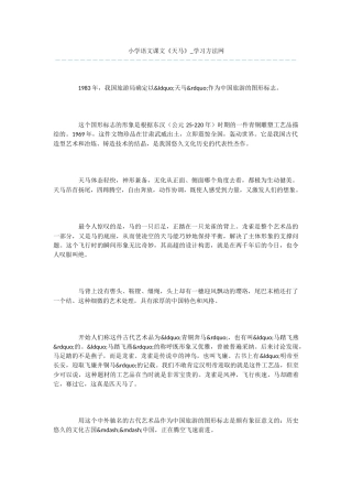 小学语文课文《天马》