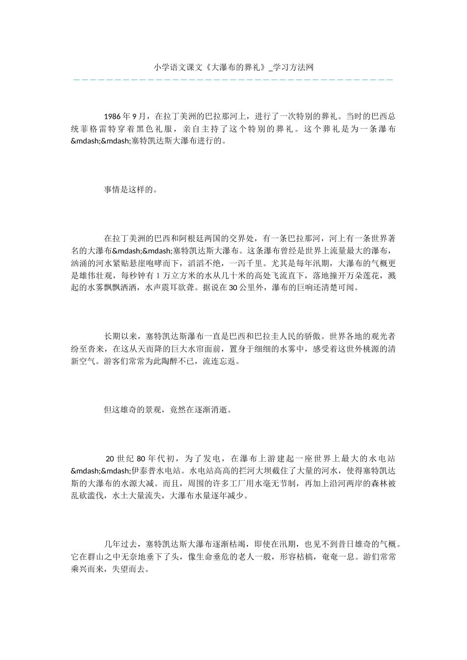 小学语文课文《大瀑布的葬礼》_第1页