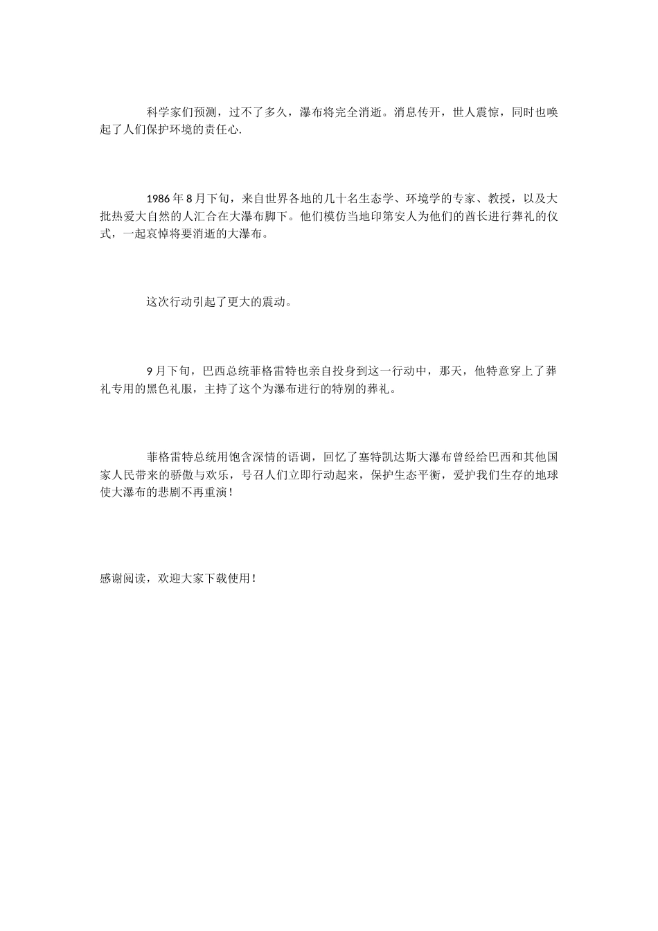 小学语文课文《大瀑布的葬礼》_第2页